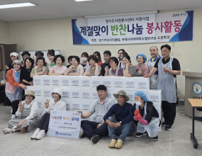 뜨거운 햇살 아래, 땀방울이 송글송글 맺히는 여름날.&nbsp;웰빙귀농조경학과 박동진 학과장님과 학우님들이 한자리에 모였습니다.먼저 이웃들과 나눌 아삭하고 시원한 여름 김치를 정성껏 담갔습니다.&nbsp;붉은 양념이 배추 사이사이 스며들 듯, 우리의 마음도 정성과 사랑으로 가득 채워졌습니다.&nbsp;이렇게 만든 반찬은 따뜻한 나눔의 상자에 담겨 이웃들에게 잘 전해졌습니다.여름 김치를 마무리한 뒤에는, 다가올 겨울 김장철을 준비하는 마음으로 밭에 나가 대파 모종을 정성스레 심었습니다.비록 작지만 우리의 땀과 마음이 누군가의 식탁을 풍성하게 하고, 여름날의 시원한 바람이 되기를 소망합니다.&nbsp;함께 땀 흘리며 나눔의 기쁨을 느낀 이 하루가 우리 모두에게 깊은 감동으로 남을 것입니다. 웰빙귀농조경학과 파이팅!&nbsp;